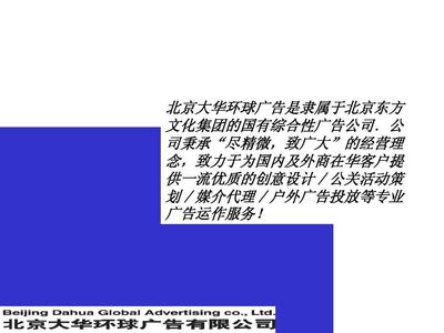 創(chuàng)意無(wú)界，傳播有道——專業(yè)廣告文化設(shè)計(jì)與精準(zhǔn)投放