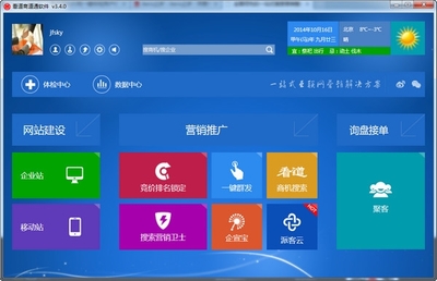 商道通客戶端官方版v3.1.0 一站式網(wǎng)站建設(shè)解決方案助力企業(yè)數(shù)字化轉(zhuǎn)型